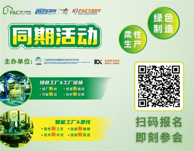 同期活動｜Fac Tec China 電子工廠設施展會議一覽亮點搶先看！